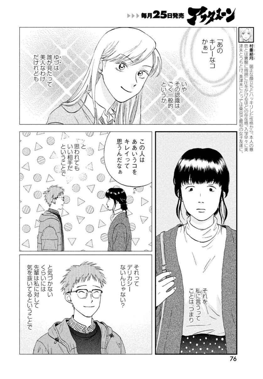 スキップとローファー - 第27話 - Page 10