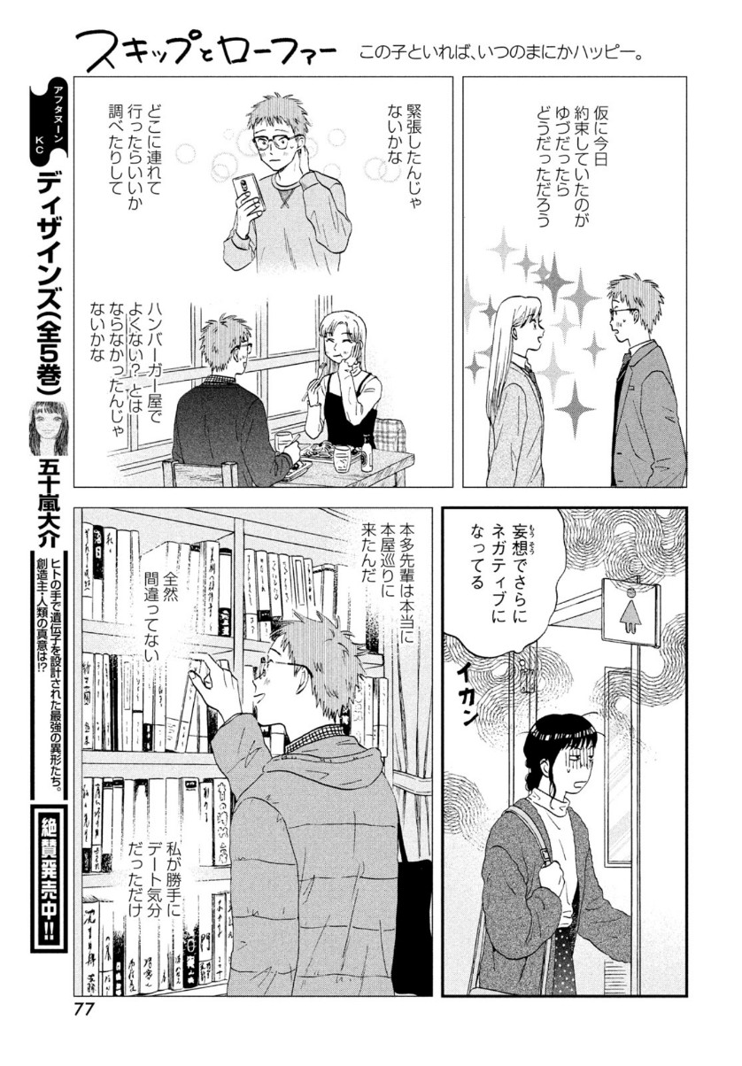 スキップとローファー - 第27話 - Page 11