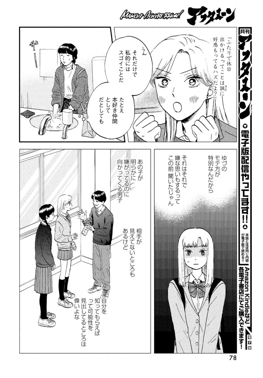 スキップとローファー - 第27話 - Page 12