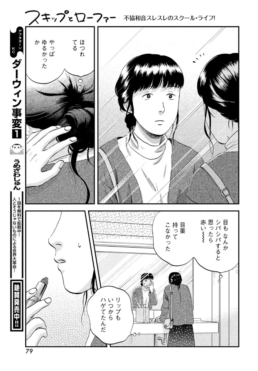 スキップとローファー - 第27話 - Page 13