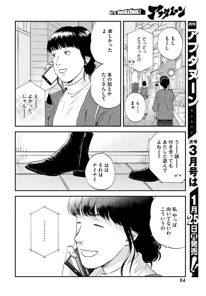 スキップとローファー - 第27話 - Page 18