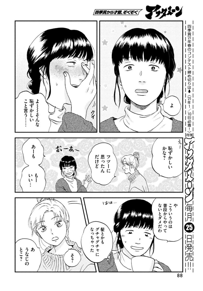 スキップとローファー - 第27話 - Page 22