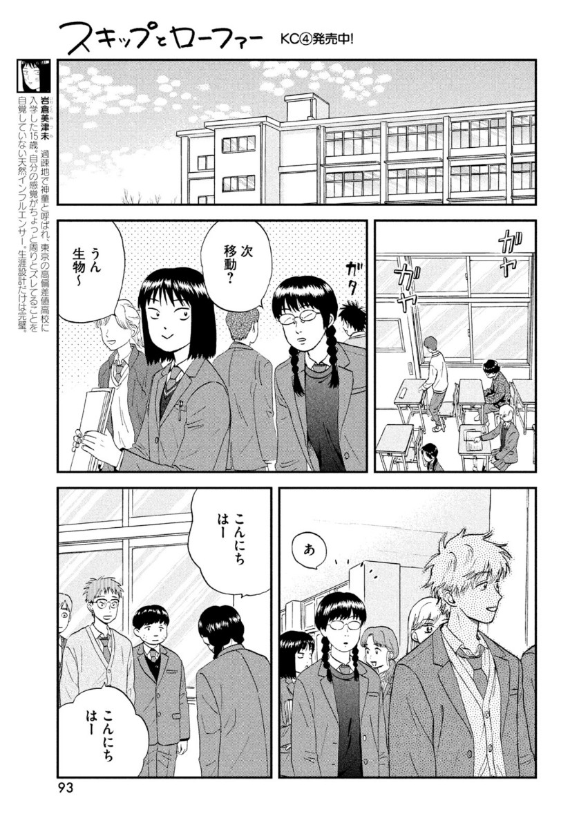 スキップとローファー - 第27話 - Page 27