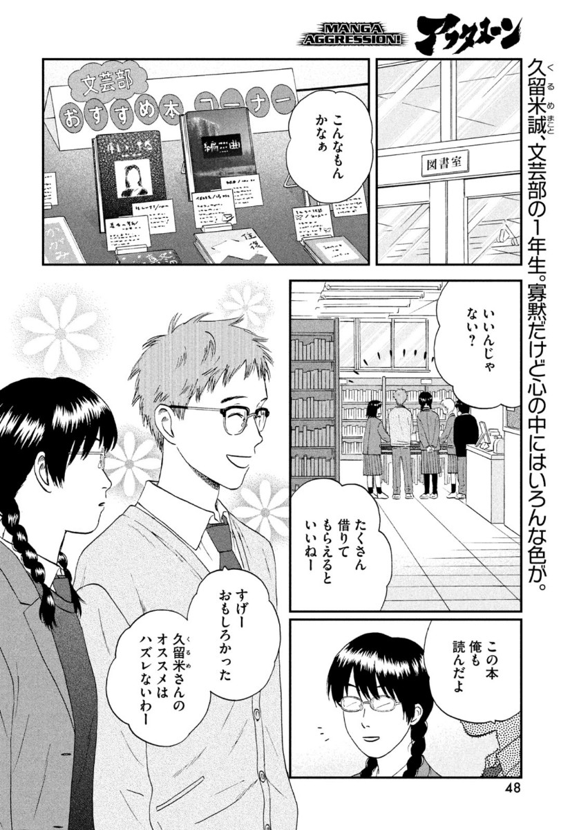 スキップとローファー - 第26話 - Page 2