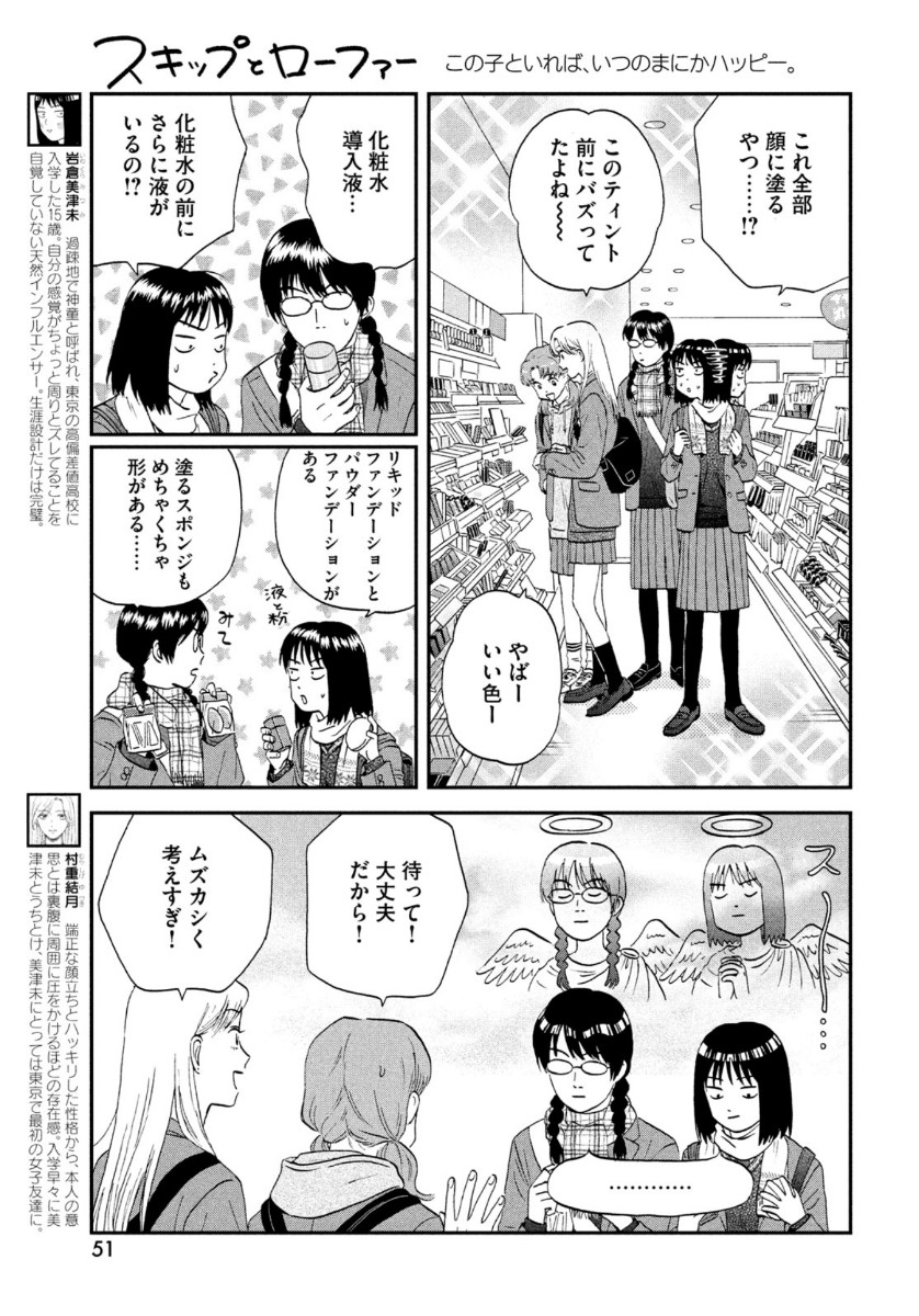 スキップとローファー - 第26話 - Page 5