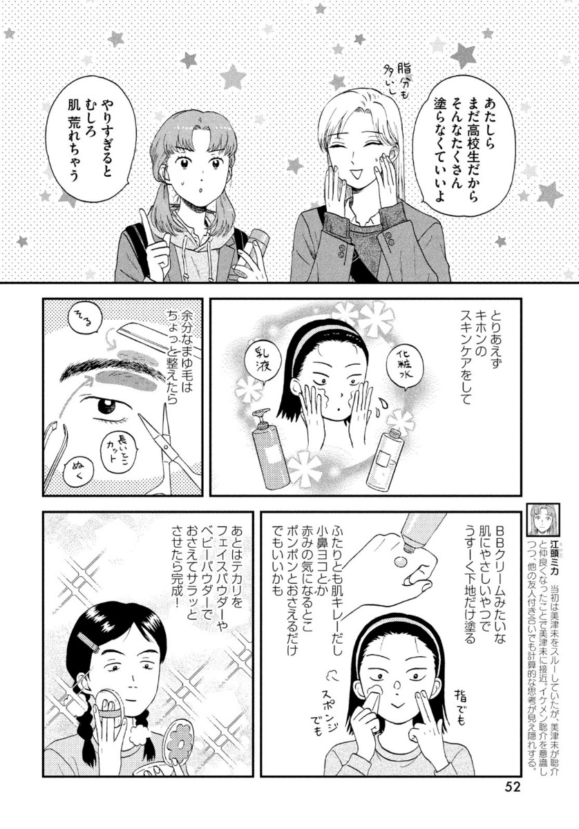 スキップとローファー - 第26話 - Page 6