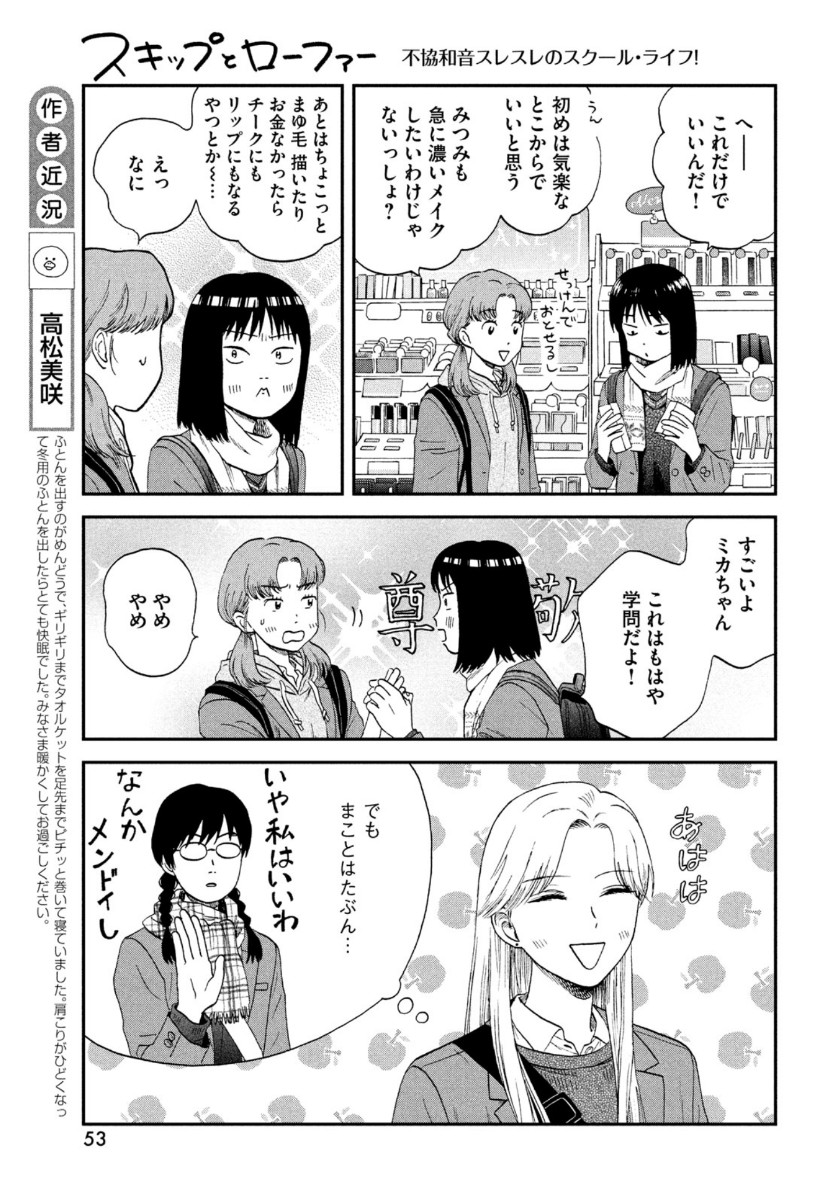 スキップとローファー - 第26話 - Page 7