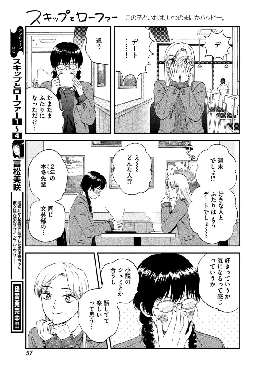 スキップとローファー - 第26話 - Page 11