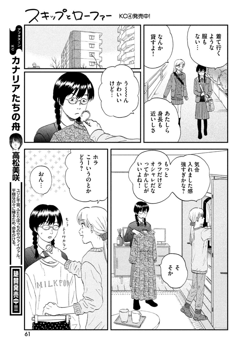 スキップとローファー - 第26話 - Page 15