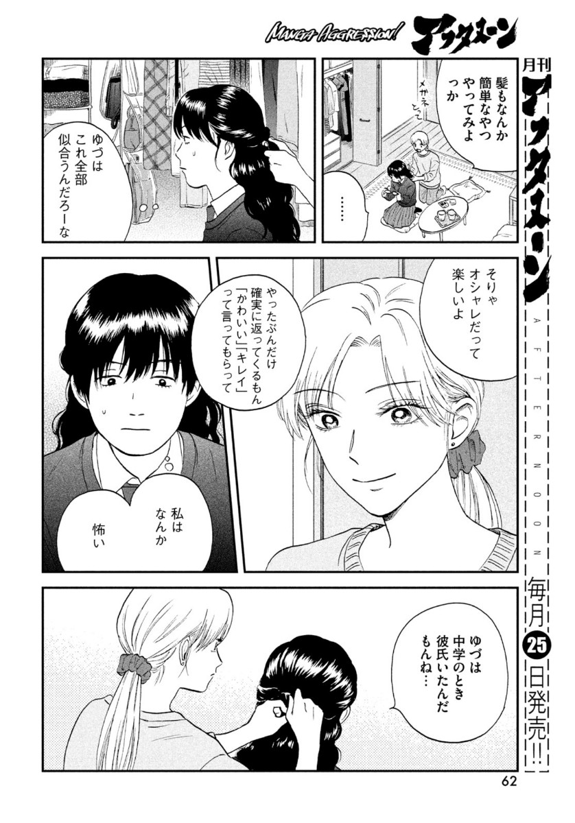 スキップとローファー - 第26話 - Page 16