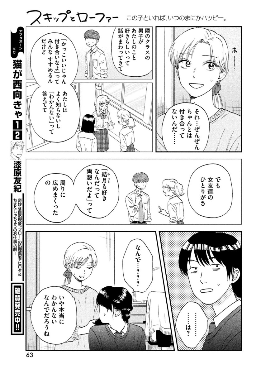 スキップとローファー - 第26話 - Page 17