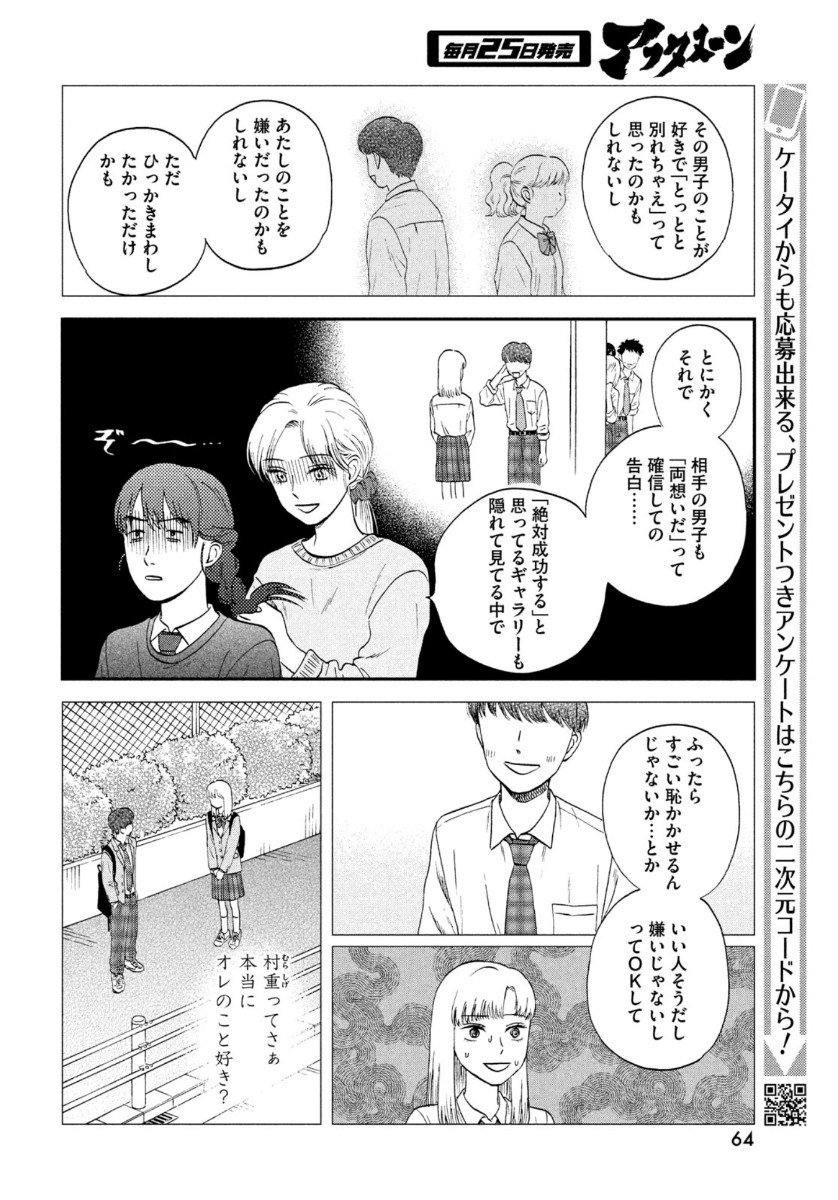 スキップとローファー - 第26話 - Page 18