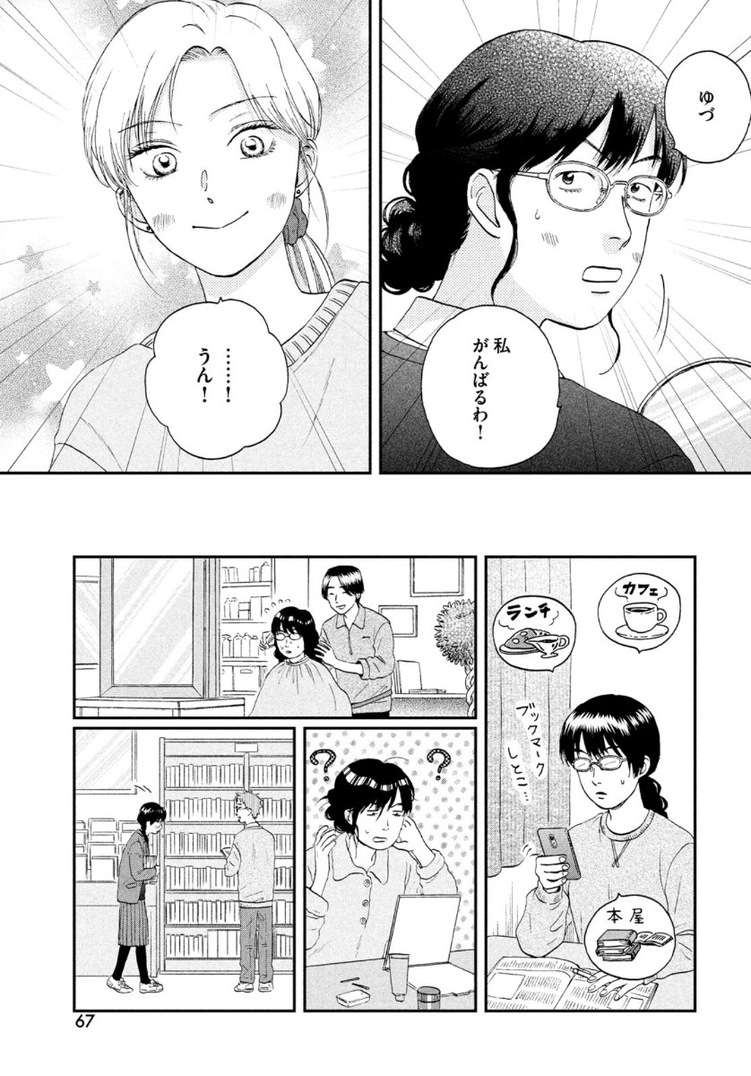 スキップとローファー - 第26話 - Page 21