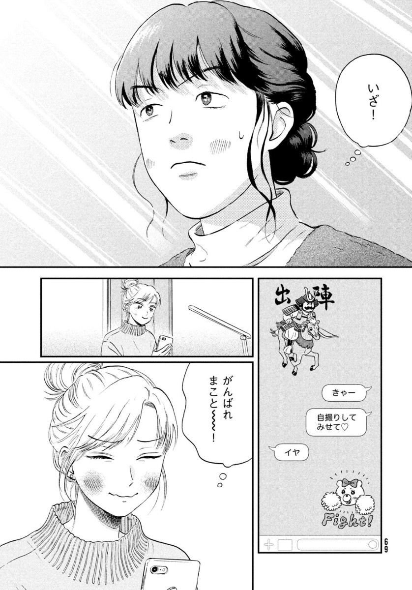 スキップとローファー - 第26話 - Page 23