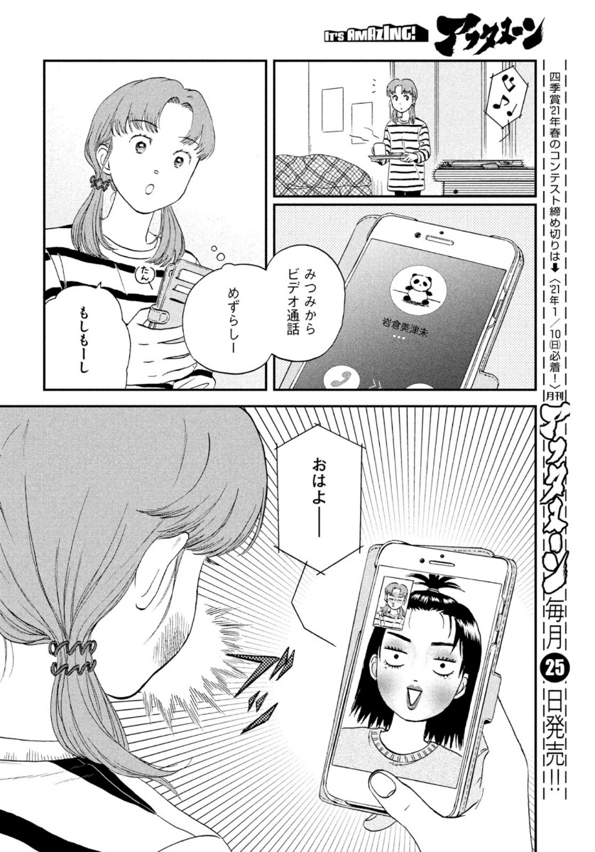 スキップとローファー - 第26話 - Page 24