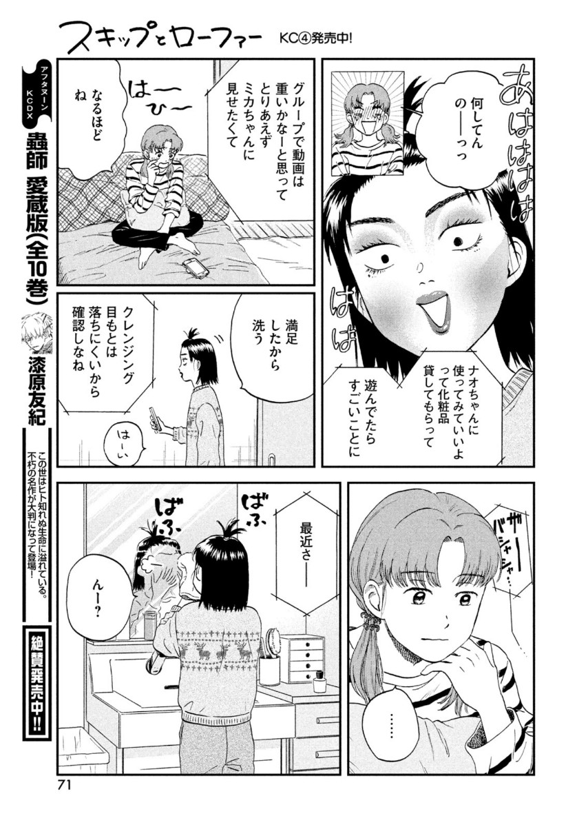 スキップとローファー - 第26話 - Page 25