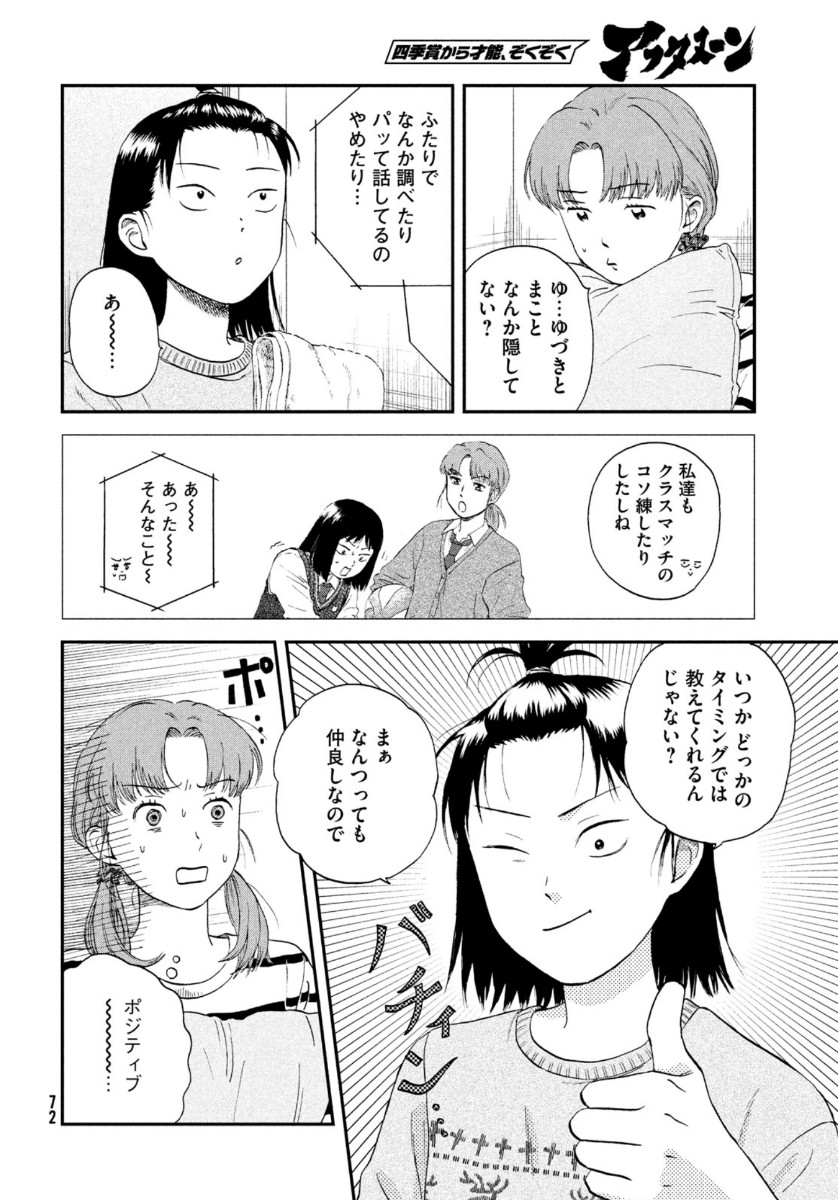 スキップとローファー - 第26話 - Page 26