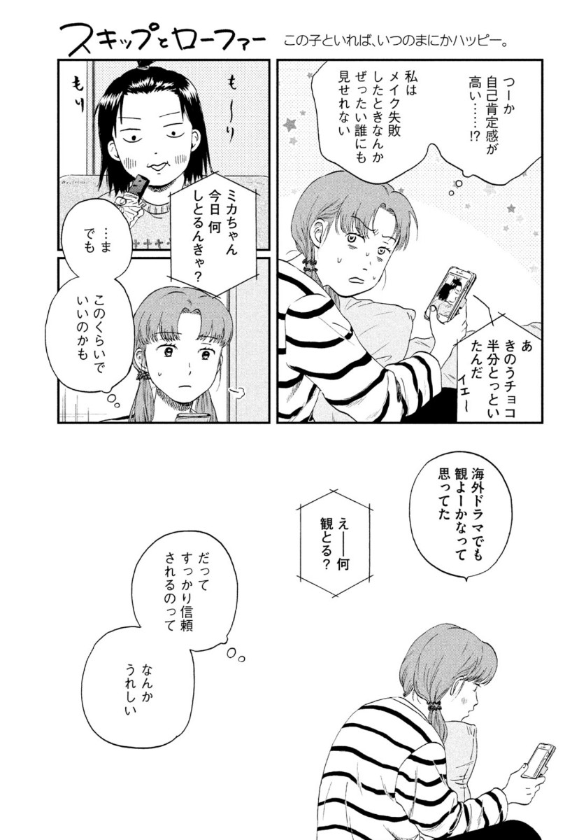 スキップとローファー - 第26話 - Page 27