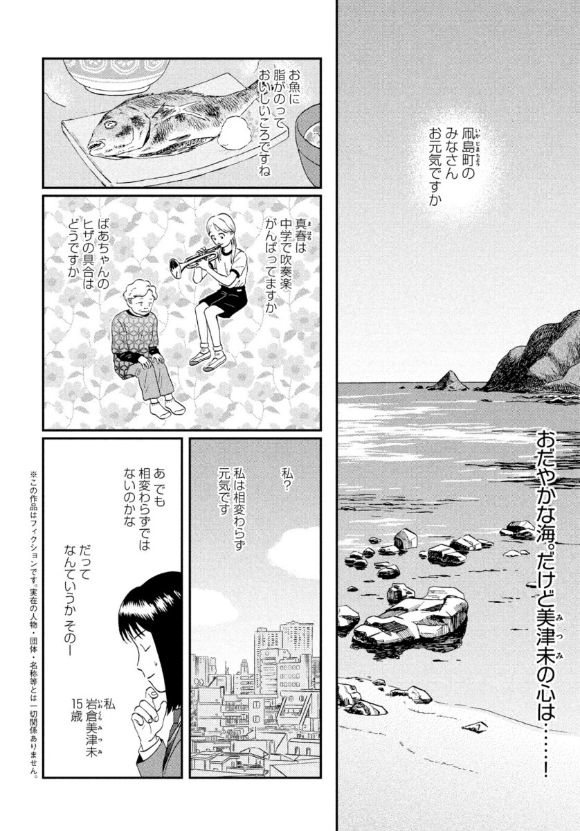 スキップとローファー - 第25話 - Page 2