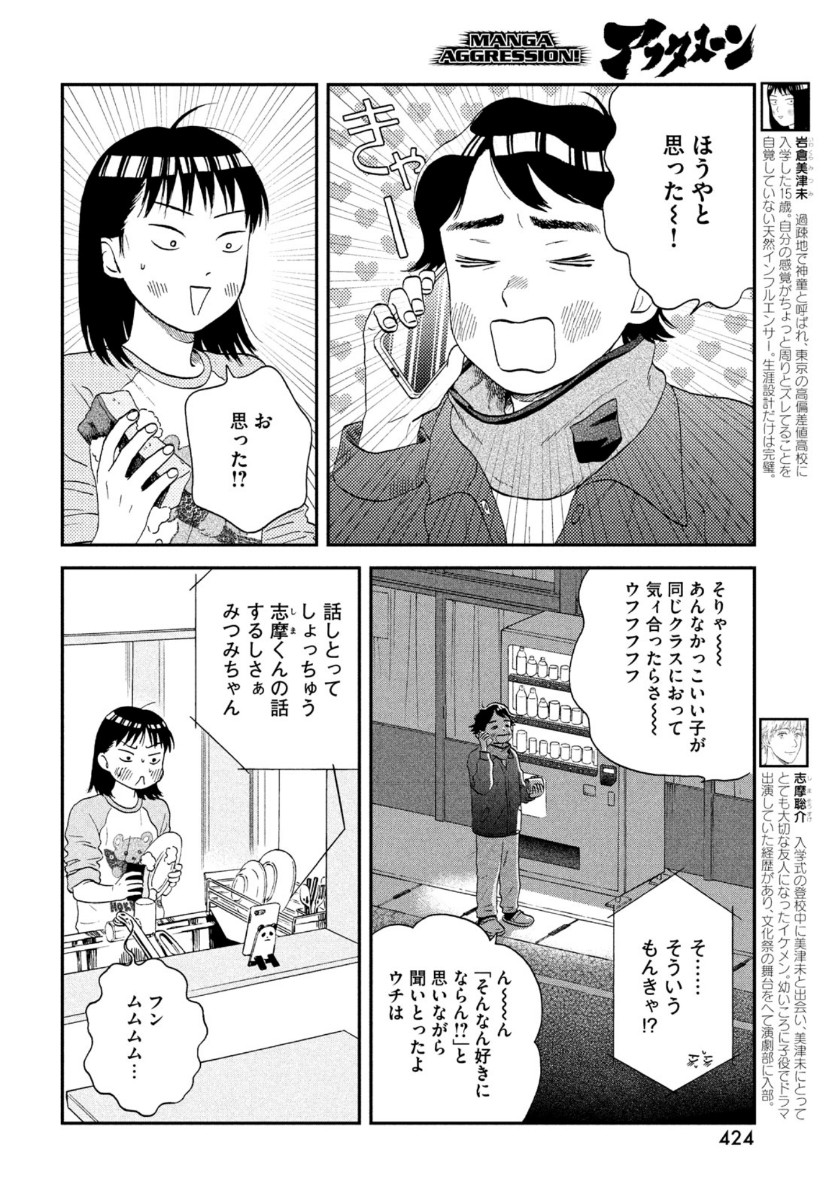 スキップとローファー - 第25話 - Page 4