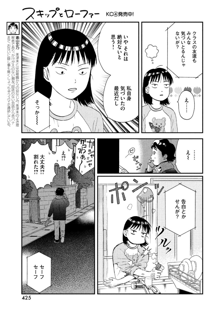 スキップとローファー - 第25話 - Page 5