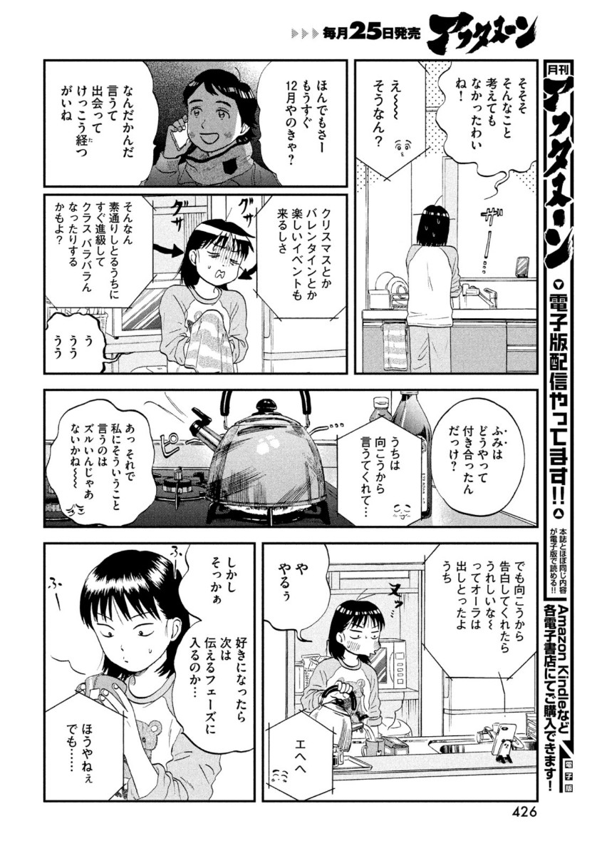 スキップとローファー - 第25話 - Page 6