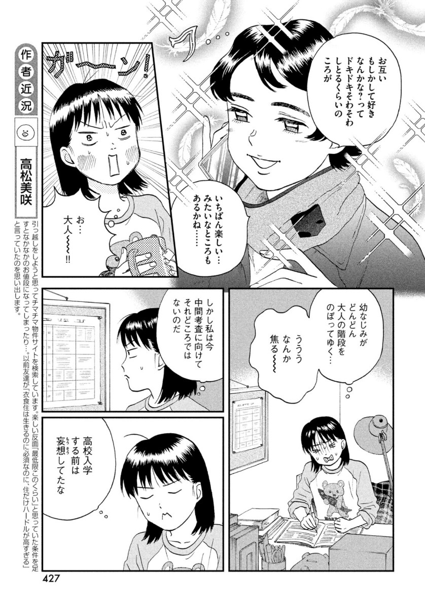 スキップとローファー - 第25話 - Page 7