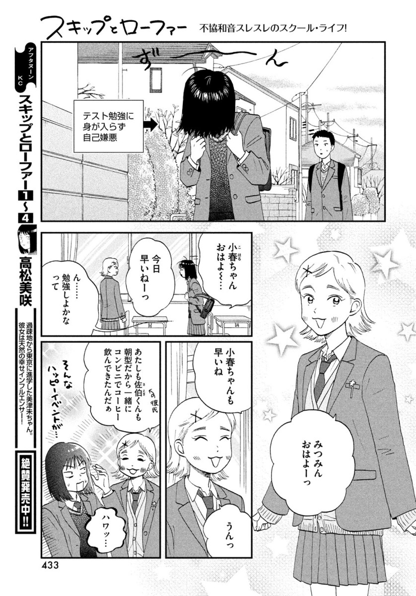 スキップとローファー - 第25話 - Page 13