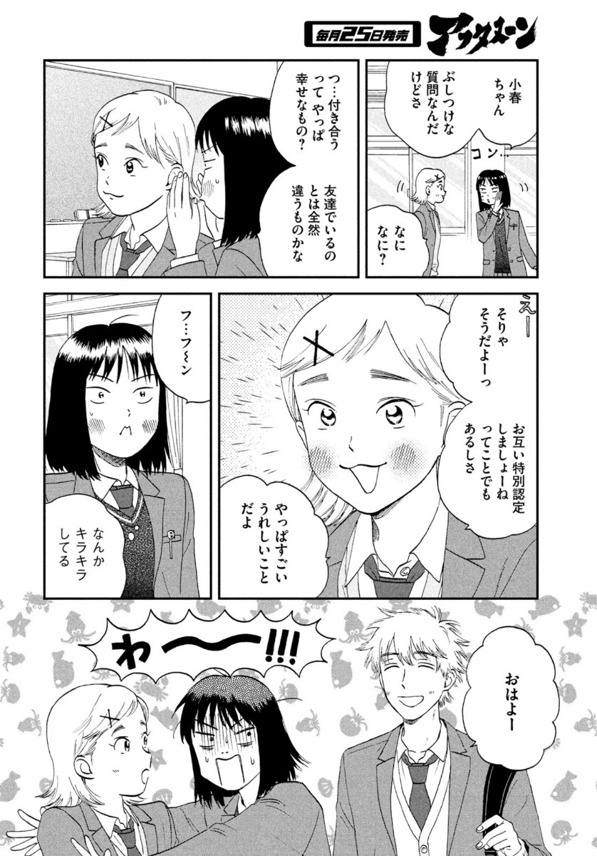 スキップとローファー - 第25話 - Page 14