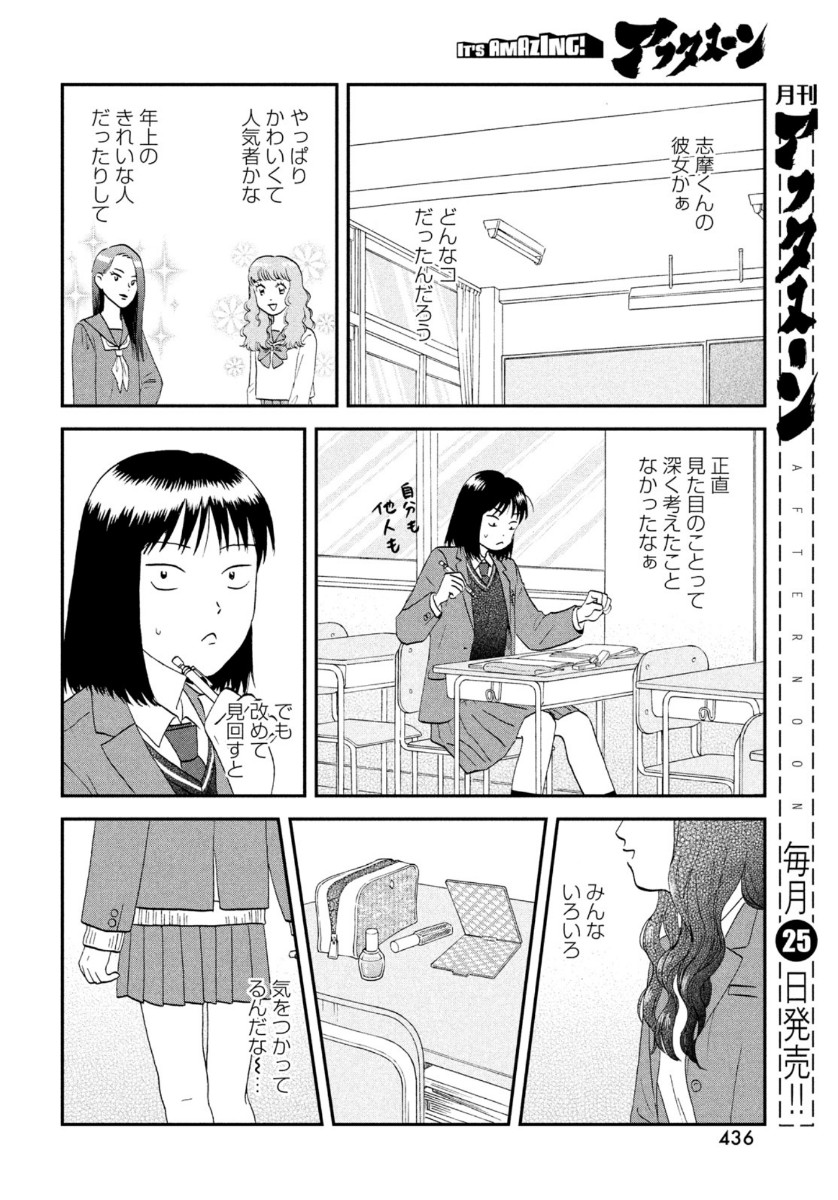 スキップとローファー - 第25話 - Page 16