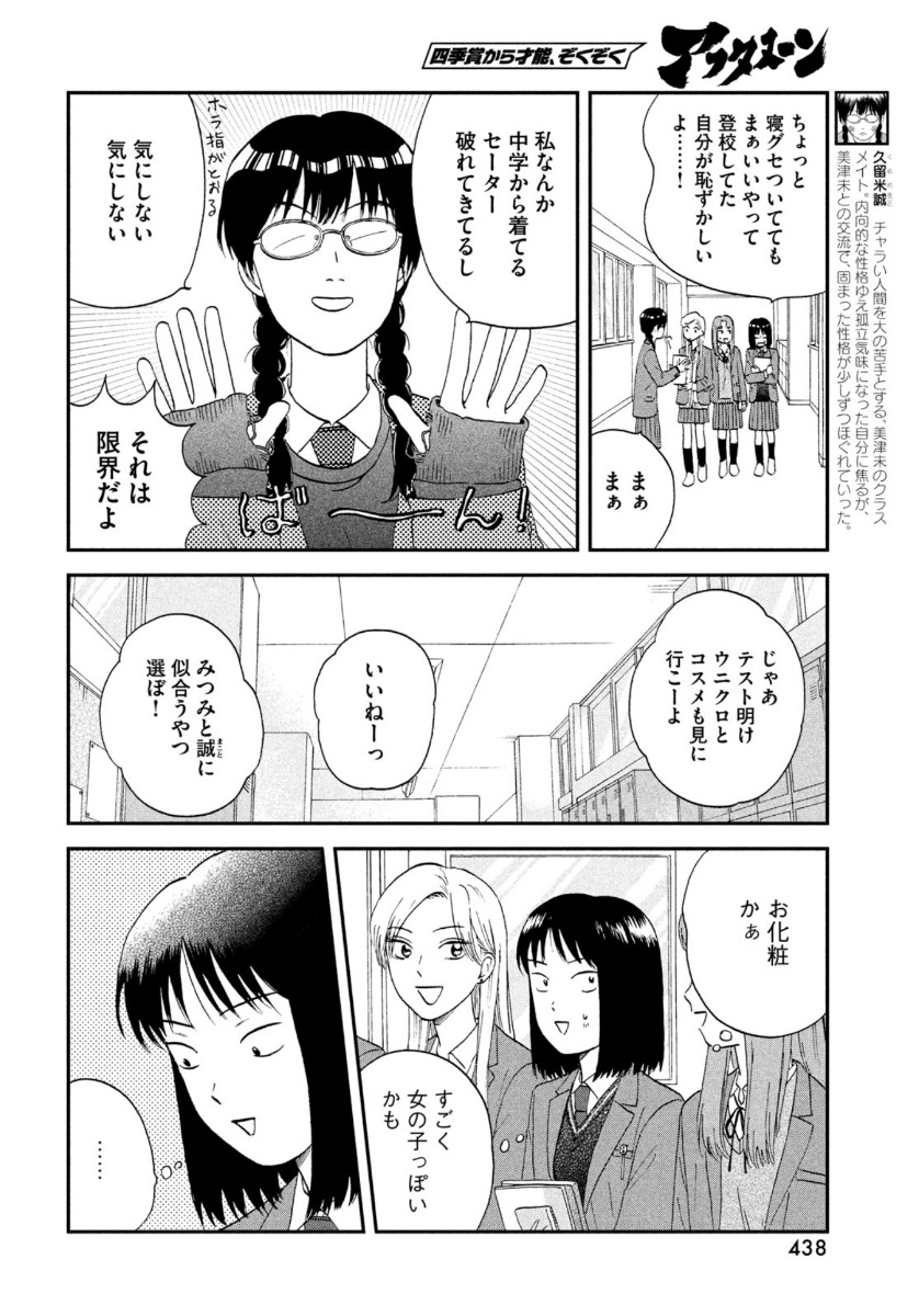 スキップとローファー - 第25話 - Page 18