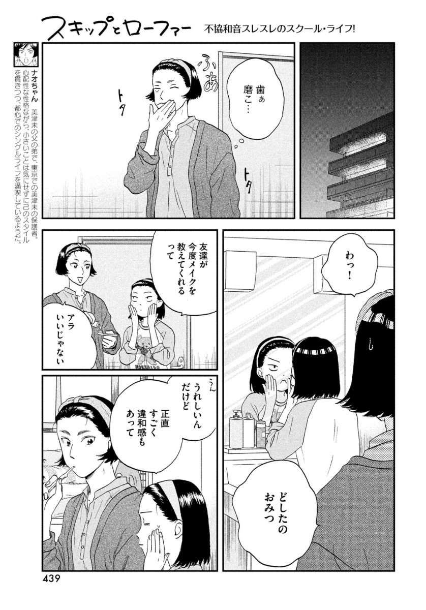 スキップとローファー - 第25話 - Page 19