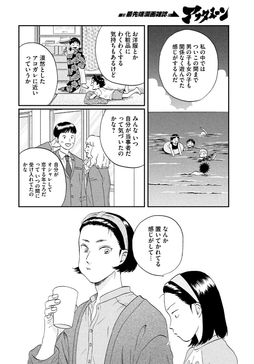 スキップとローファー - 第25話 - Page 20