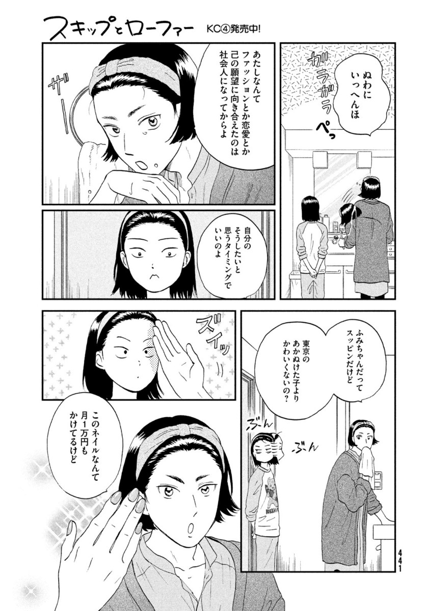 スキップとローファー - 第25話 - Page 21