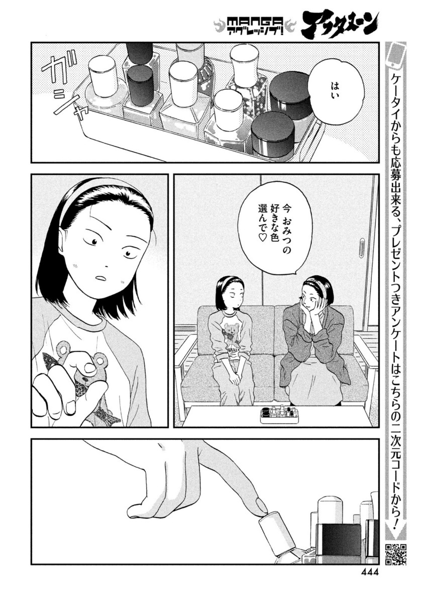 スキップとローファー - 第25話 - Page 24