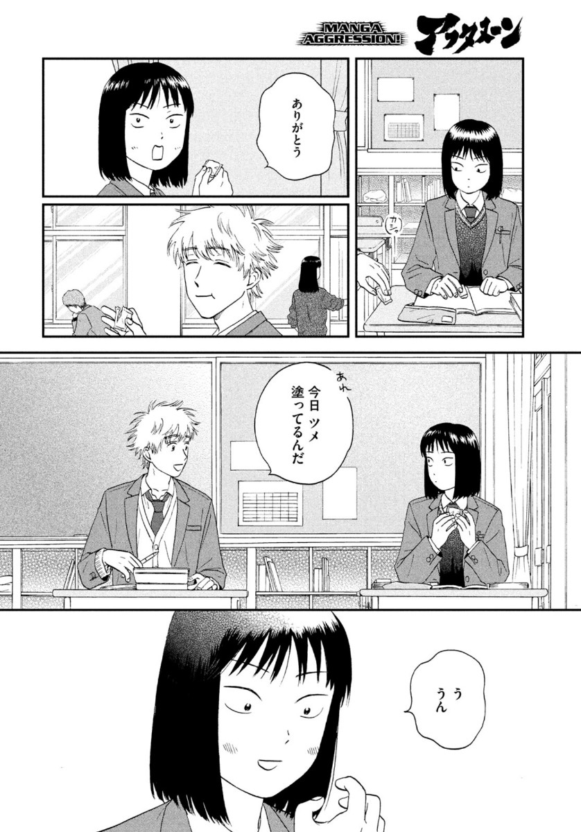 スキップとローファー - 第25話 - Page 26