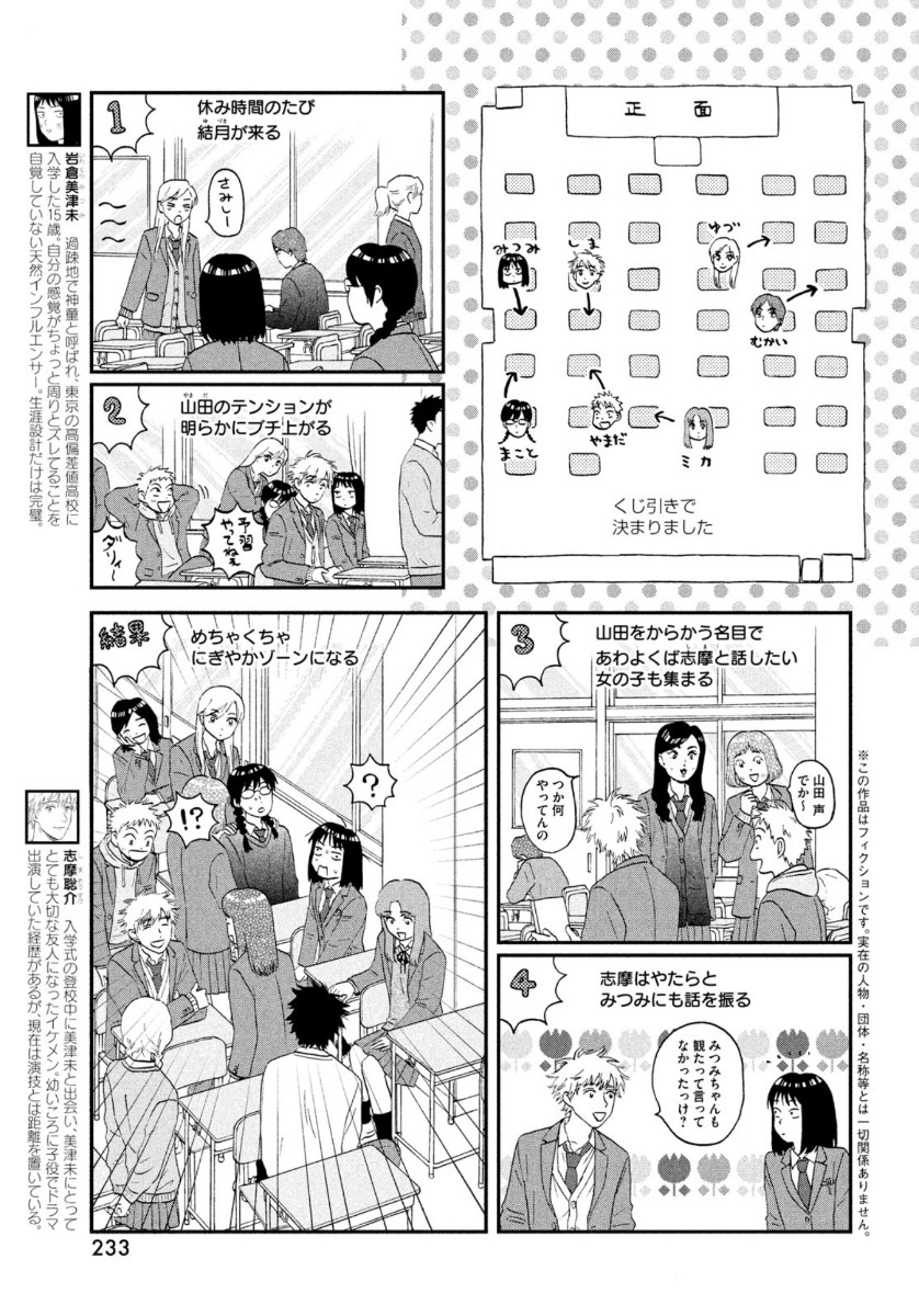 スキップとローファー - 第24話 - Page 5