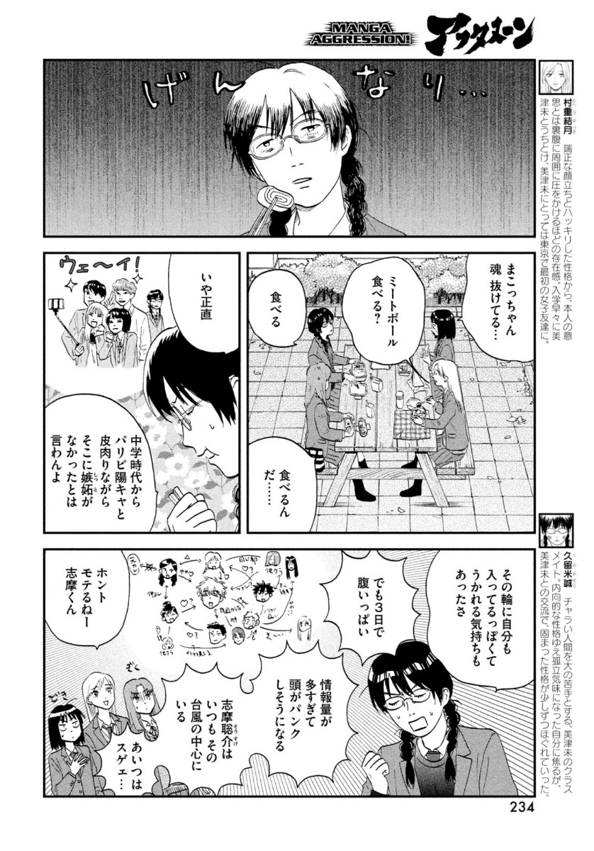 スキップとローファー - 第24話 - Page 6