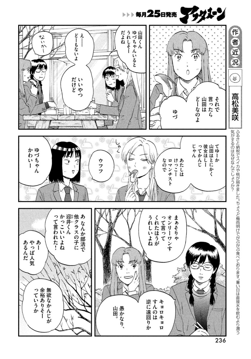 スキップとローファー - 第24話 - Page 8