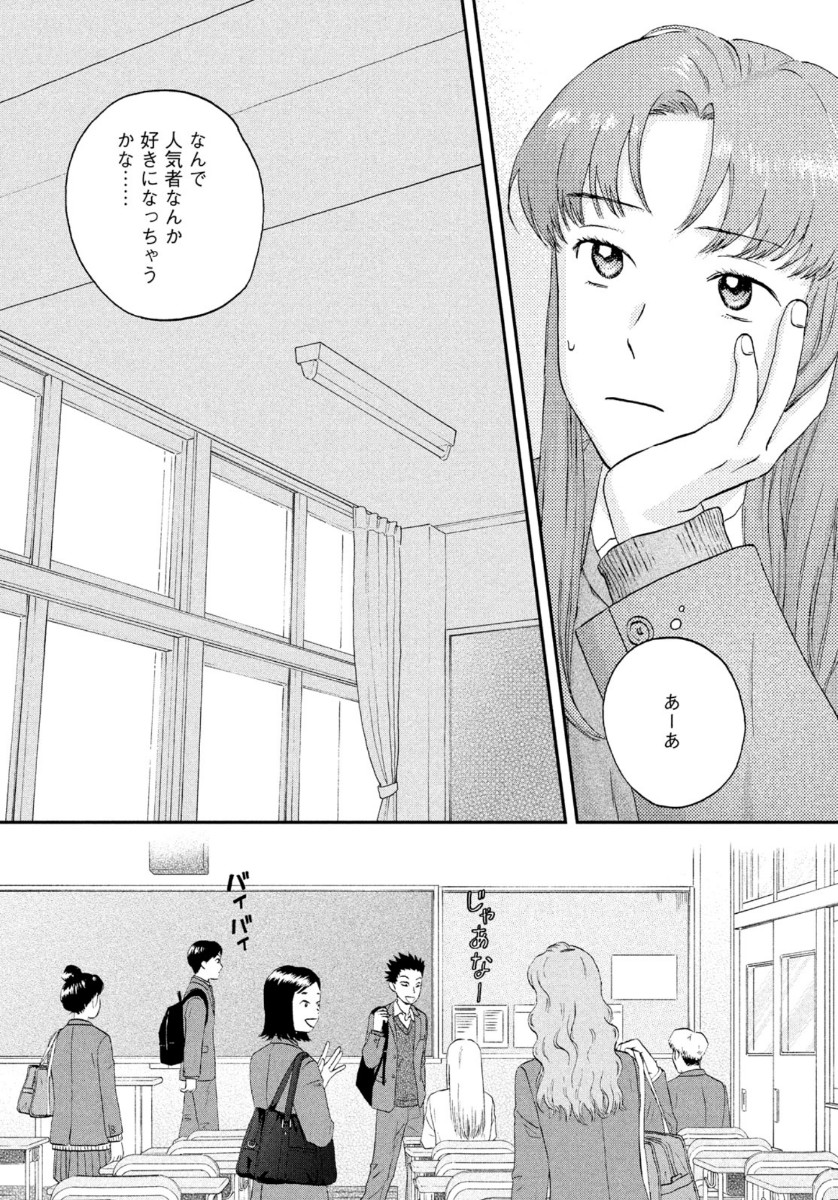 スキップとローファー - 第24話 - Page 17