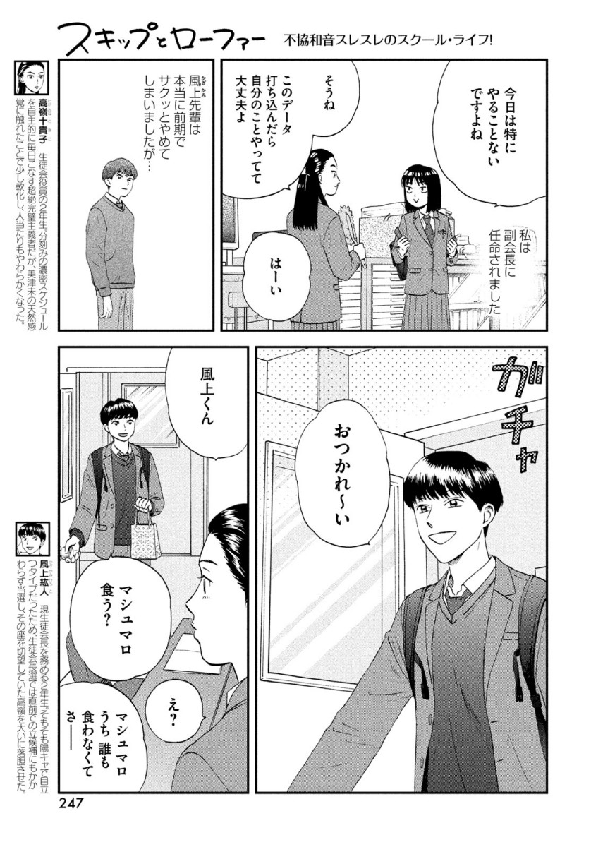 スキップとローファー - 第24話 - Page 19