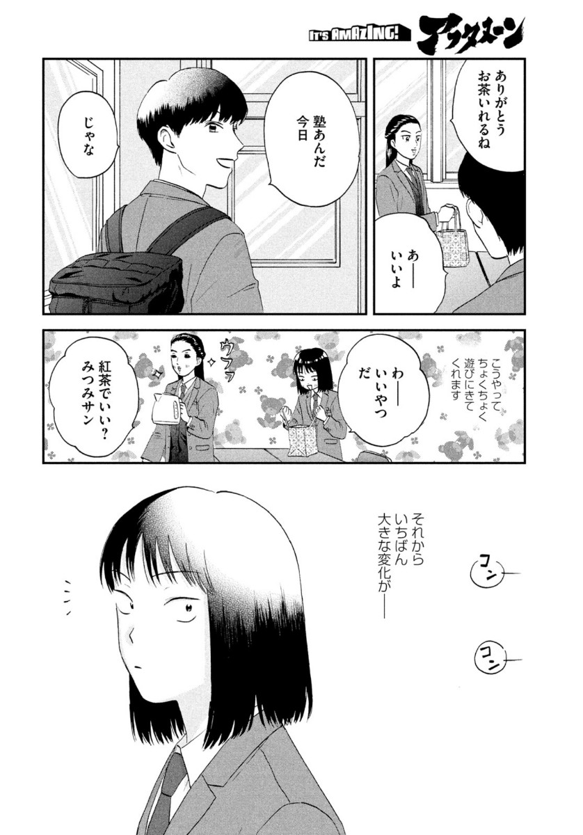 スキップとローファー - 第24話 - Page 20