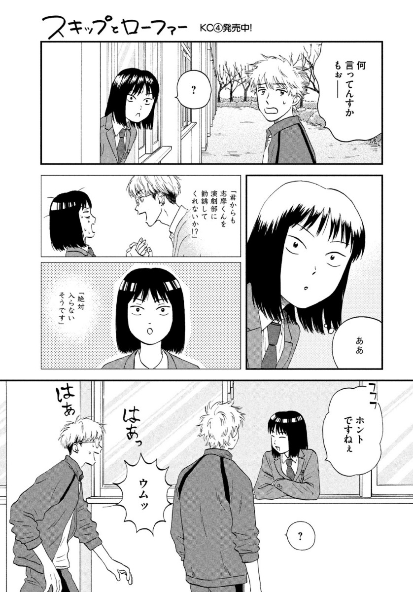 スキップとローファー - 第24話 - Page 23