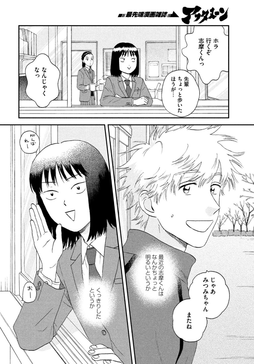 スキップとローファー - 第24話 - Page 24