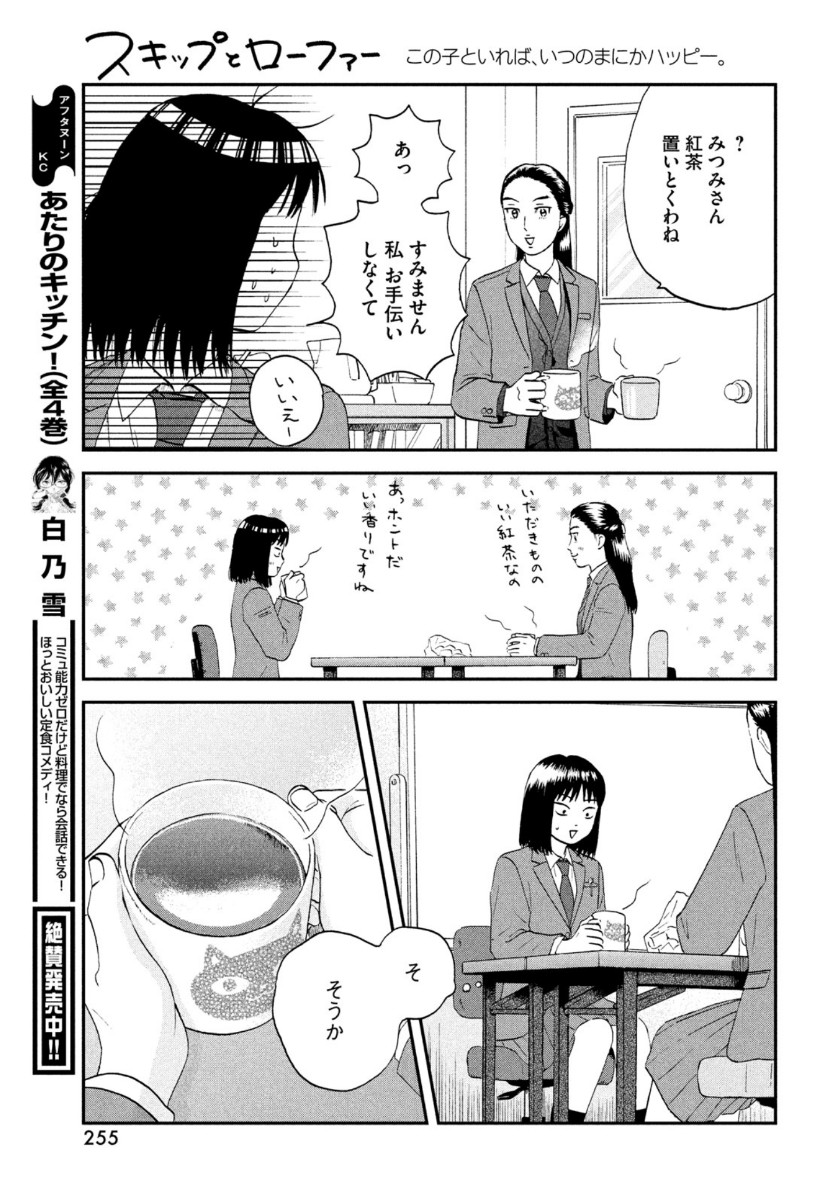 スキップとローファー - 第24話 - Page 27