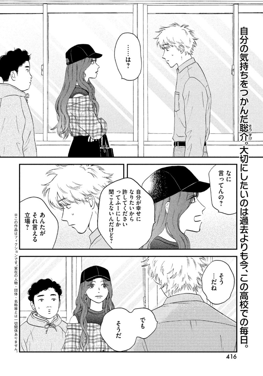 スキップとローファー - 第23話 - Page 2