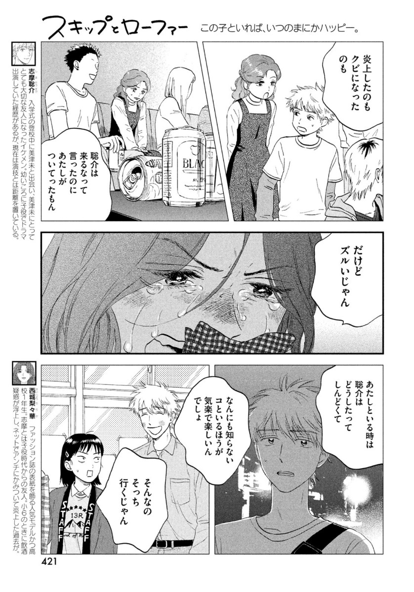 スキップとローファー - 第23話 - Page 7