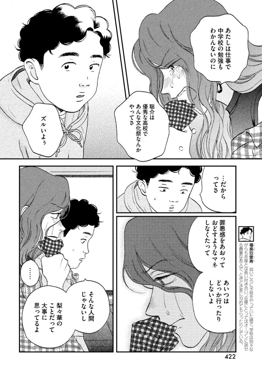 スキップとローファー - 第23話 - Page 8