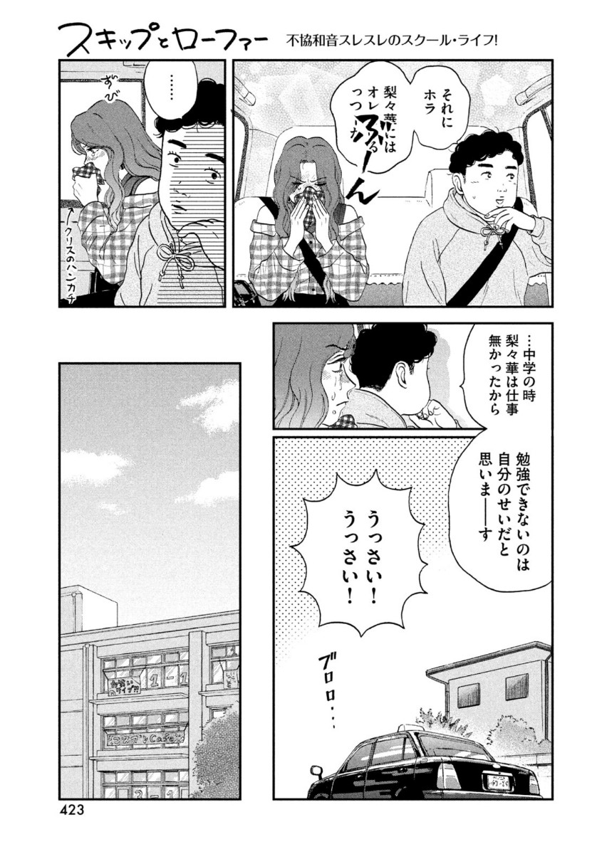 スキップとローファー - 第23話 - Page 9