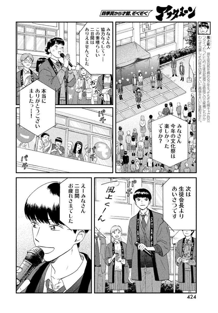 スキップとローファー - 第23話 - Page 10